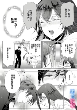 Page 29 of Enmusubi wa, Akujikina Kami-sama to. ～Shitataru Yaku wo Name Torare Aisarete～｜与恶食之神结缘～被他舔食疼爱～1~5话