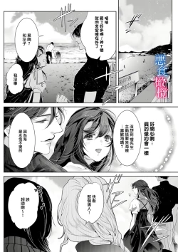 Page 39 of Enmusubi wa, Akujikina Kami-sama to. ～Shitataru Yaku wo Name Torare Aisarete～｜与恶食之神结缘～被他舔食疼爱～1~5话