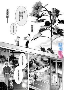 Page 53 of Enmusubi wa, Akujikina Kami-sama to. ～Shitataru Yaku wo Name Torare Aisarete～｜与恶食之神结缘～被他舔食疼爱～1~5话