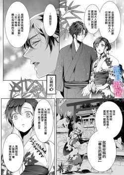 Page 54 of Enmusubi wa, Akujikina Kami-sama to. ～Shitataru Yaku wo Name Torare Aisarete～｜与恶食之神结缘～被他舔食疼爱～1~5话