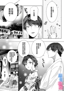 Page 57 of Enmusubi wa, Akujikina Kami-sama to. ～Shitataru Yaku wo Name Torare Aisarete～｜与恶食之神结缘～被他舔食疼爱～1~5话