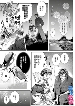 Page 61 of Enmusubi wa, Akujikina Kami-sama to. ～Shitataru Yaku wo Name Torare Aisarete～｜与恶食之神结缘～被他舔食疼爱～1~5话