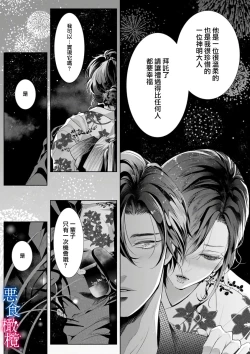Page 64 of Enmusubi wa, Akujikina Kami-sama to. ～Shitataru Yaku wo Name Torare Aisarete～｜与恶食之神结缘～被他舔食疼爱～1~5话