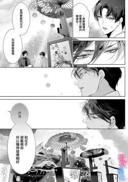 Page 82 of Enmusubi wa, Akujikina Kami-sama to. ～Shitataru Yaku wo Name Torare Aisarete～｜与恶食之神结缘～被他舔食疼爱～1~5话