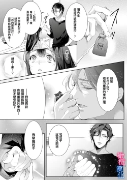 Page 92 of Enmusubi wa, Akujikina Kami-sama to. ～Shitataru Yaku wo Name Torare Aisarete～｜与恶食之神结缘～被他舔食疼爱～1~5话