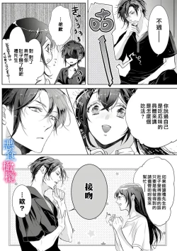 Page 9 of Enmusubi wa, Akujikina Kami-sama to. ～Shitataru Yaku wo Name Torare Aisarete～｜与恶食之神结缘～被他舔食疼爱～1~5话