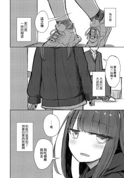 Page 20 of Ochinchin o Ijiru no ga Daisuki na Oji-san e  | 給最喜歡玩弄小雞雞的大叔