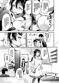 Page 114 of Gotsugou Kanojo | 御都合即食女友