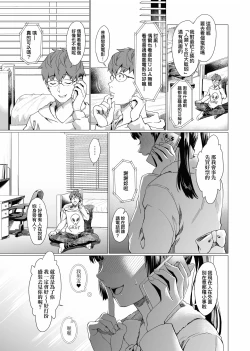 Page 152 of Gotsugou Kanojo | 御都合即食女友