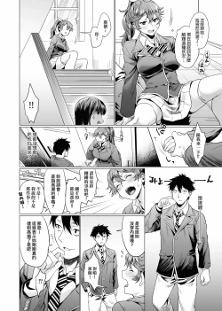 Page 183 of Gotsugou Kanojo | 御都合即食女友
