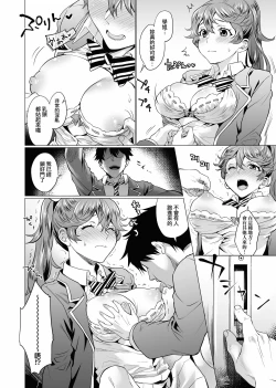 Page 187 of Gotsugou Kanojo | 御都合即食女友