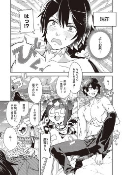 Page 110 of Akuma Demo Asobi Desu