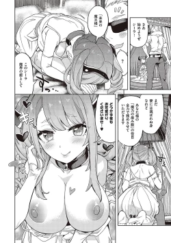 Page 235 of Akuma Demo Asobi Desu