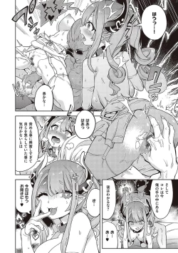 Page 241 of Akuma Demo Asobi Desu