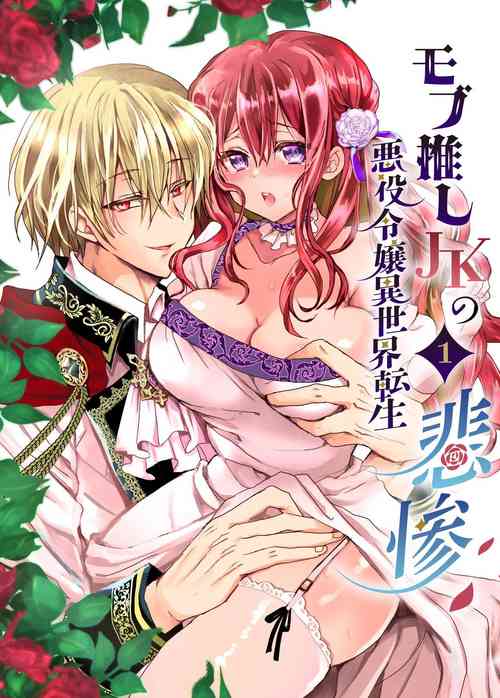 Download JK's Tragic Isekai Reincarnation as the Villainess