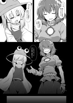 Page 4 of Shinkou no Tame ni Sanae-san ga Shokushu de Muriyari Kaihatsu Sareru Moriya Jinja