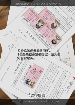 Page 54 of Seishidouin no Oshigoto 3 Mushiatsui Taiiku Souko de Iron na Renshuu o Shitemitara Asedaku ni Natta | After Doing All That Practice in the Steaming Hot Storage Room, We Were Dripping With Sweat