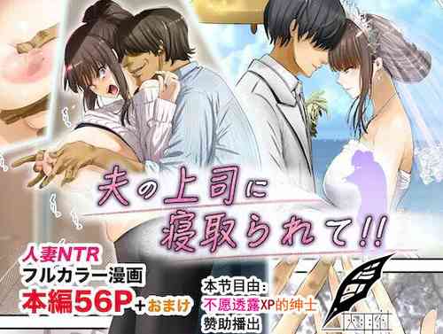 Download Otto no Joushi ni Netorarete!!