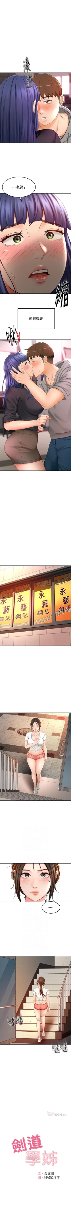 Page 124 of 劍道學姊 1-37 官方中文（連載中）