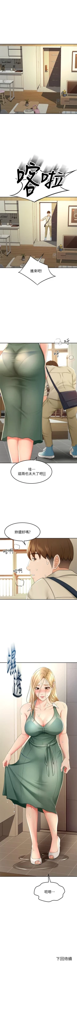 Page 151 of 劍道學姊 1-37 官方中文（連載中）