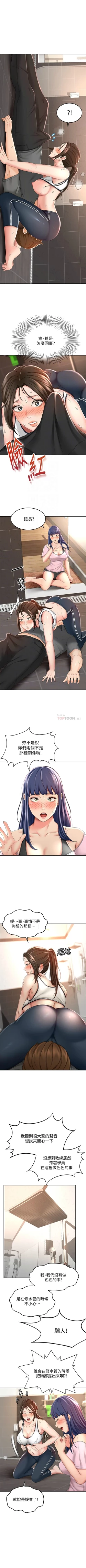 Page 196 of 劍道學姊 1-37 官方中文（連載中）