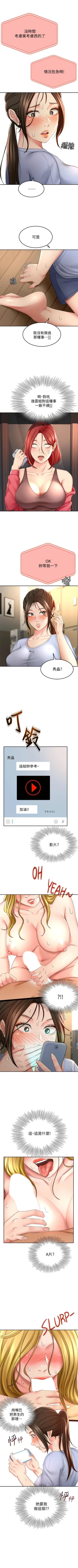 Page 206 of 劍道學姊 1-37 官方中文（連載中）