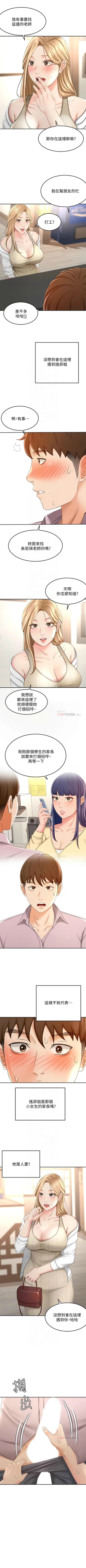 Page 227 of 劍道學姊 1-37 官方中文（連載中）