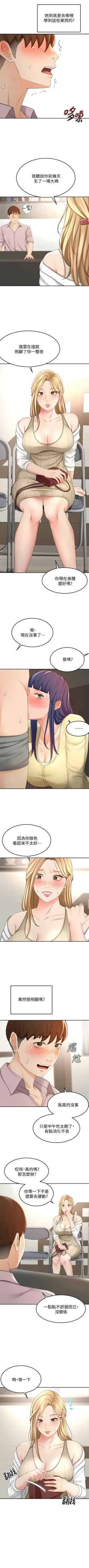 Page 230 of 劍道學姊 1-37 官方中文（連載中）