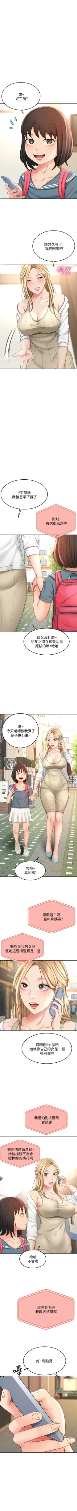 Page 234 of 劍道學姊 1-37 官方中文（連載中）