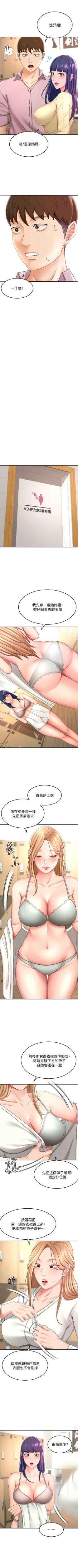 Page 240 of 劍道學姊 1-37 官方中文（連載中）