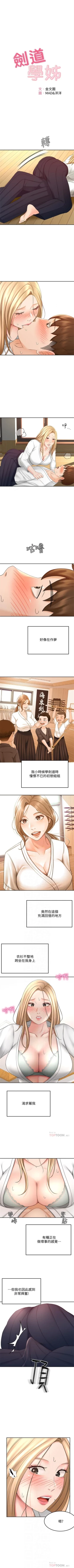 Page 255 of 劍道學姊 1-37 官方中文（連載中）