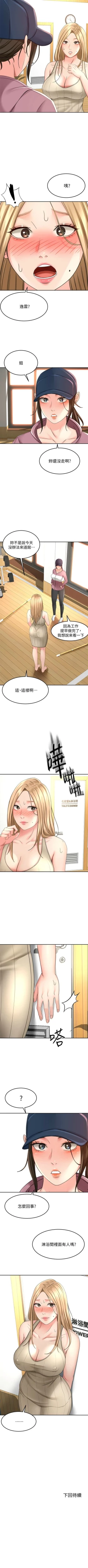 Page 278 of 劍道學姊 1-37 官方中文（連載中）