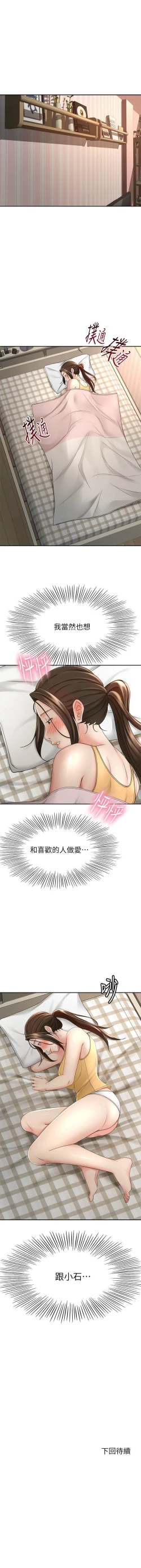 Page 296 of 劍道學姊 1-37 官方中文（連載中）