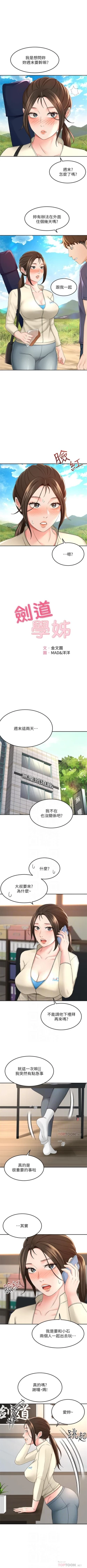 Page 306 of 劍道學姊 1-37 官方中文（連載中）