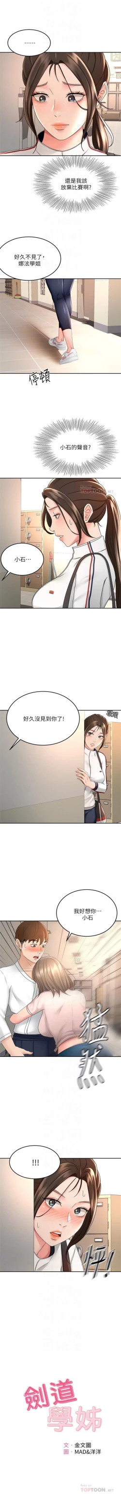 Page 315 of 劍道學姊 1-37 官方中文（連載中）