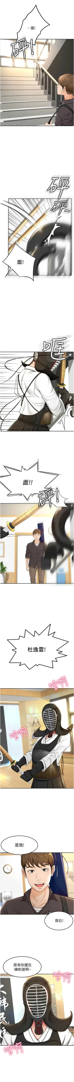 Page 31 of 劍道學姊 1-37 官方中文（連載中）