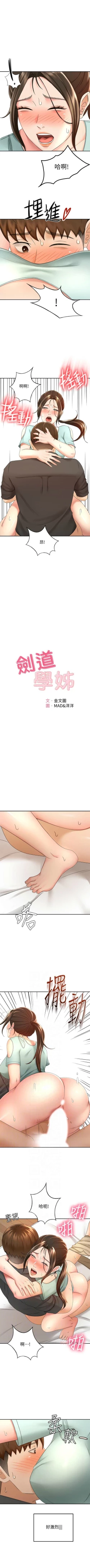 Page 329 of 劍道學姊 1-37 官方中文（連載中）