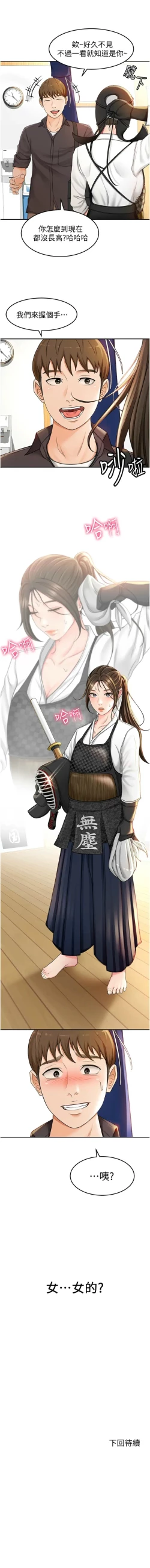 Page 32 of 劍道學姊 1-37 官方中文（連載中）