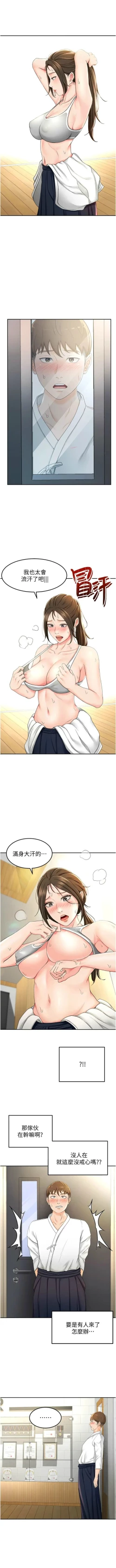 Page 56 of 劍道學姊 1-37 官方中文（連載中）