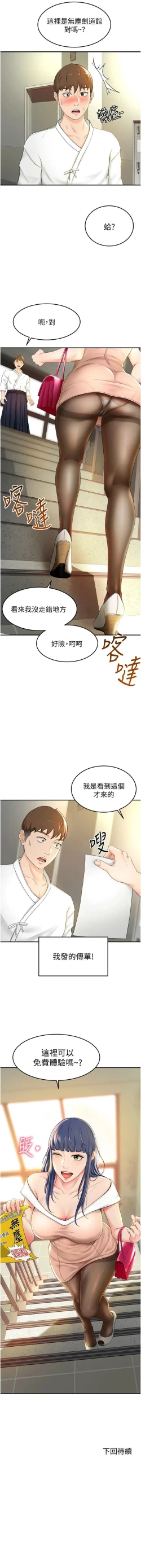 Page 58 of 劍道學姊 1-37 官方中文（連載中）