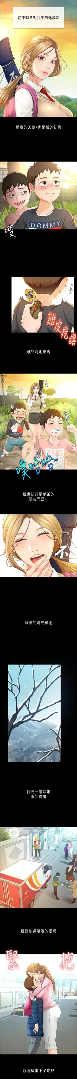 Page 5 of 劍道學姊 1-37 官方中文（連載中）