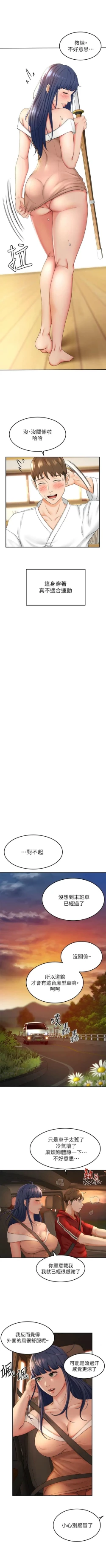 Page 67 of 劍道學姊 1-37 官方中文（連載中）