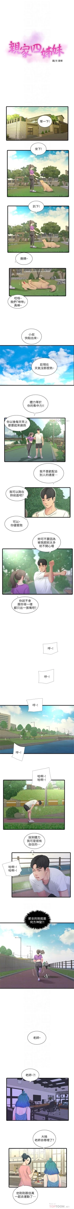Page 106 of 親家四姊妹 1-111官方中文（完結）