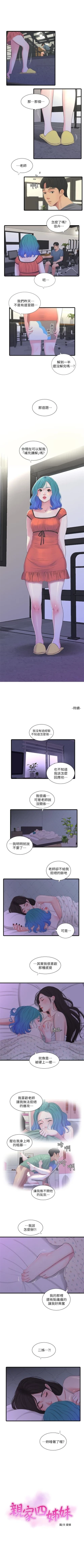 Page 119 of 親家四姊妹 1-111官方中文（完結）
