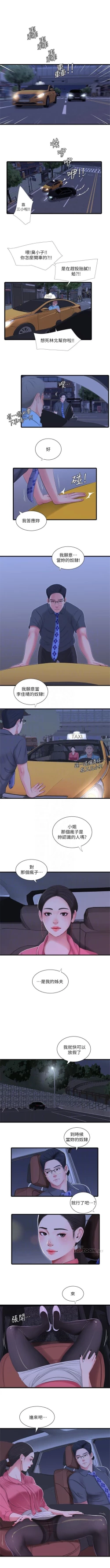 Page 137 of 親家四姊妹 1-111官方中文（完結）