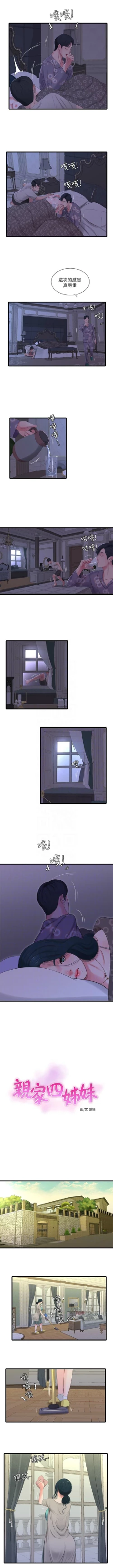 Page 160 of 親家四姊妹 1-111官方中文（完結）