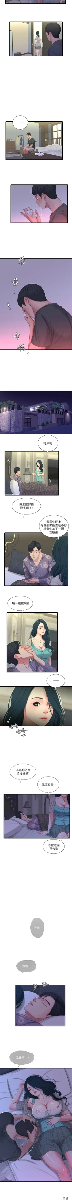 Page 165 of 親家四姊妹 1-111官方中文（完結）