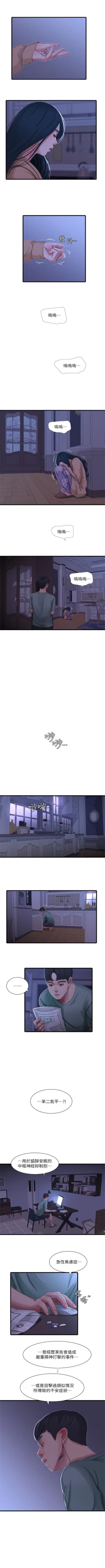 Page 192 of 親家四姊妹 1-111官方中文（完結）