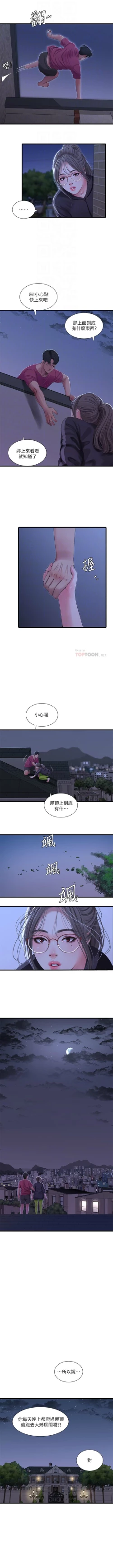 Page 202 of 親家四姊妹 1-111官方中文（完結）