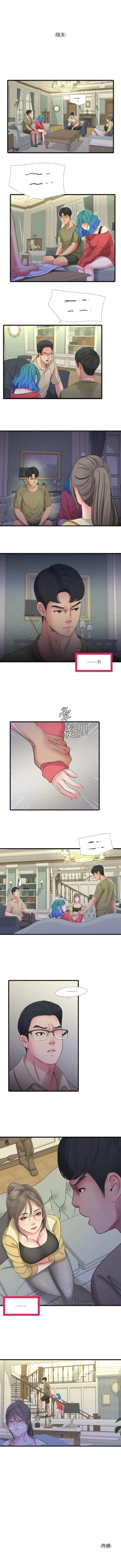 Page 210 of 親家四姊妹 1-111官方中文（完結）